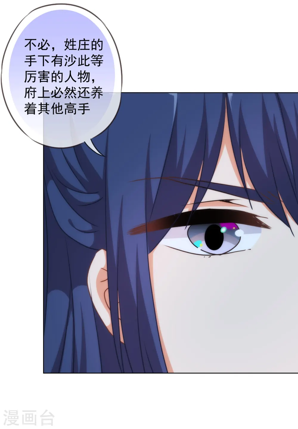 哦，我的宠妃大人漫画,第233话 收网了1图