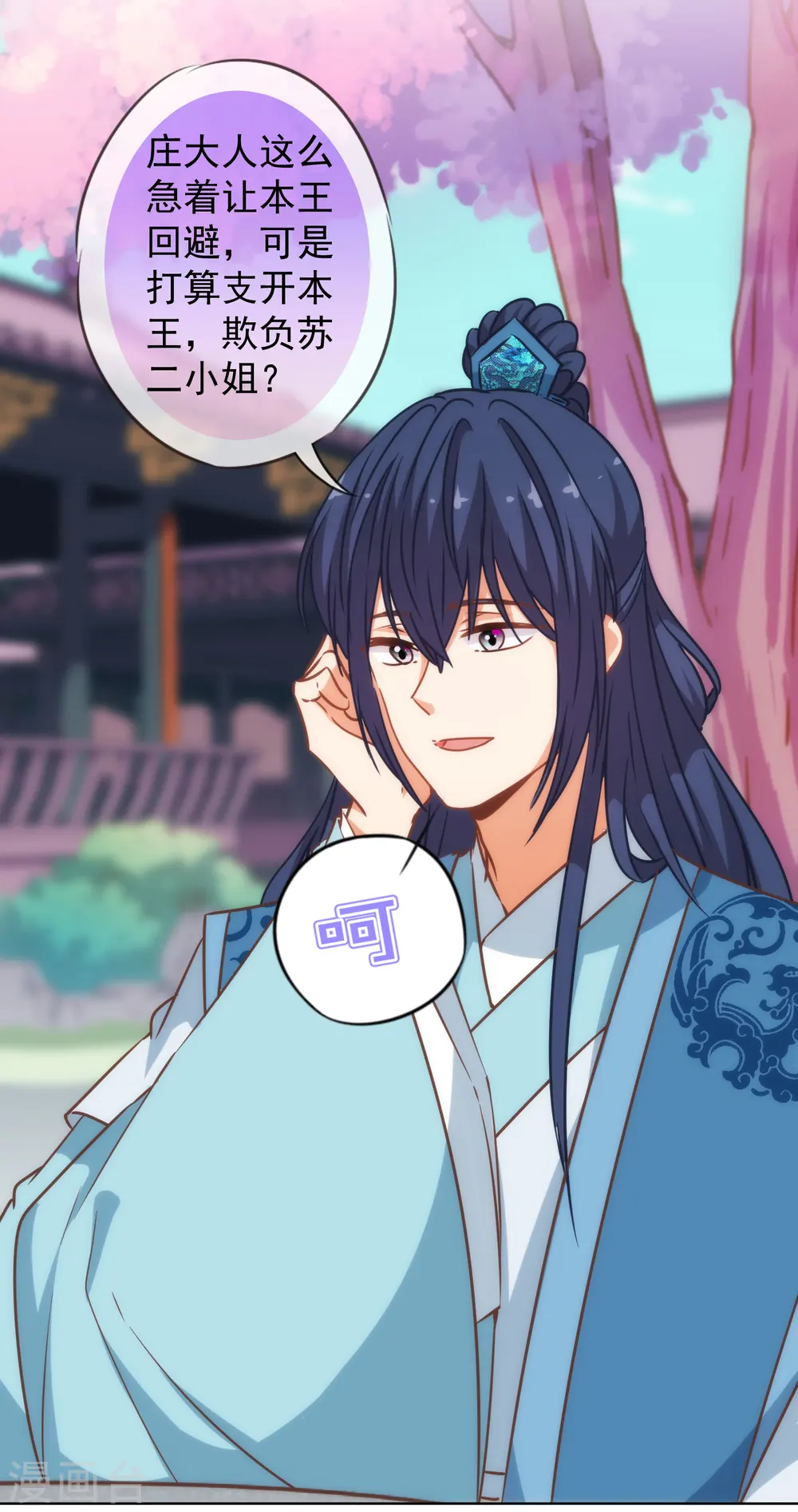 哦，我的宠妃大人漫画,第202话 我老婆你也敢欺负？1图