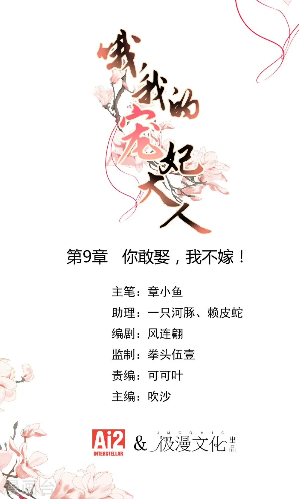 哦，我的宠妃大人漫画,第9话 你敢娶，我不嫁！1图