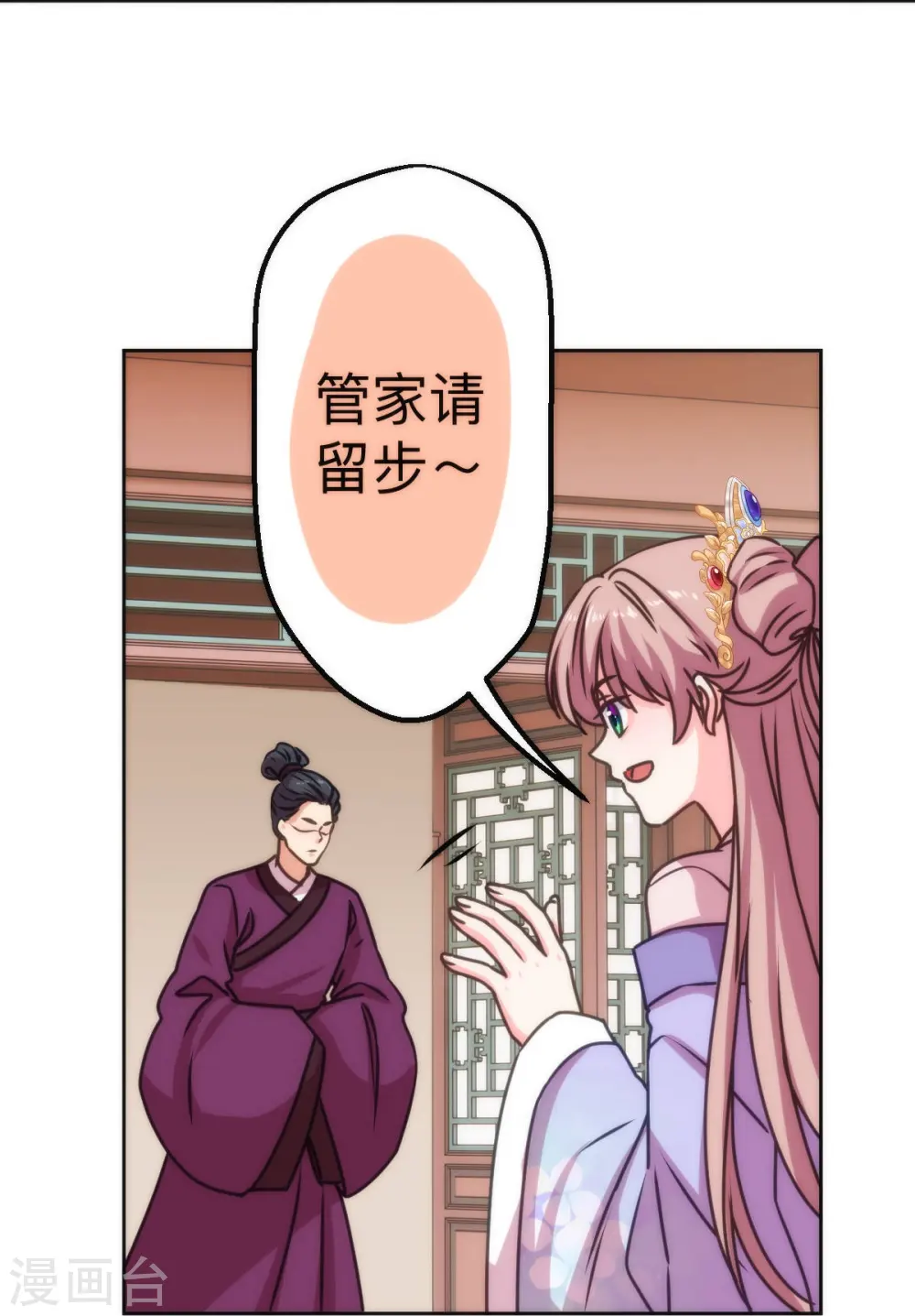 哦，我的宠妃大人漫画,第397话 做假账2图
