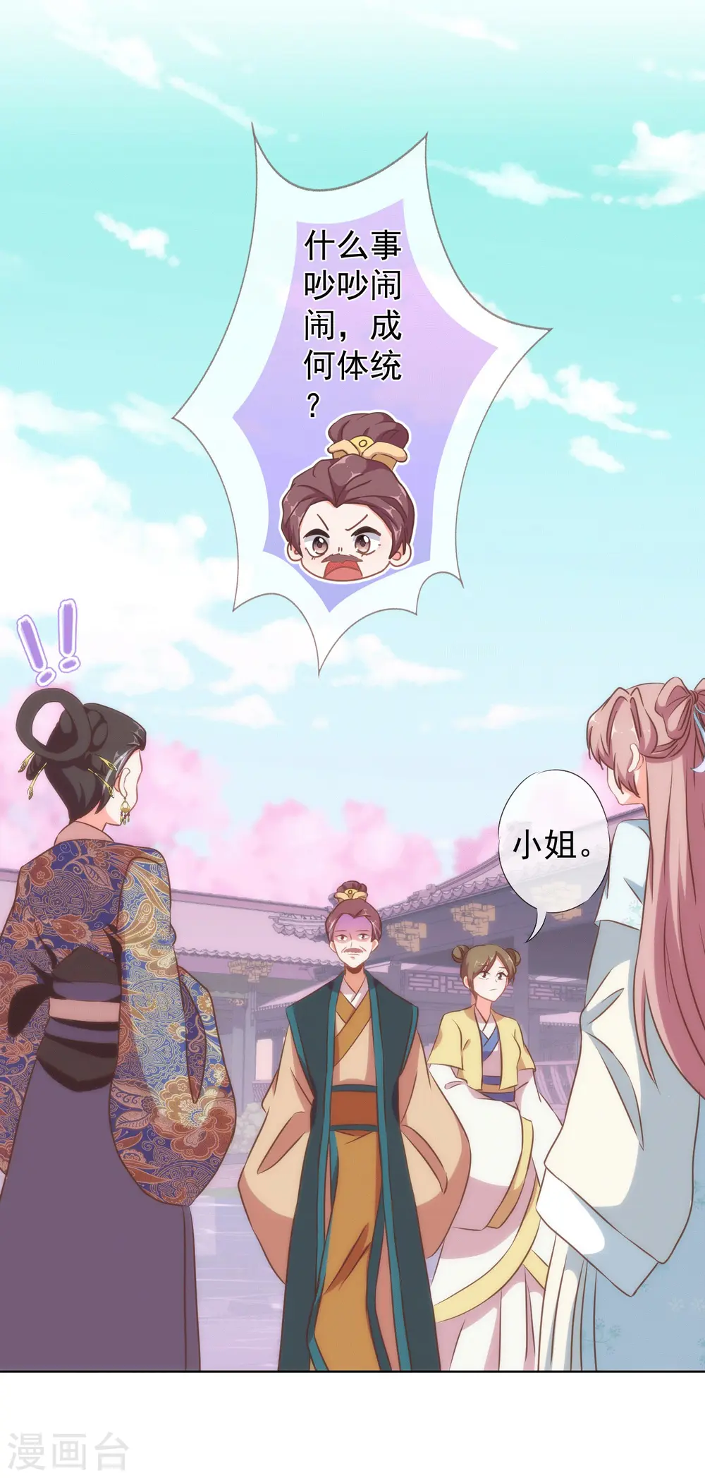 哦，我的宠妃大人漫画,第104话 以二对八1图