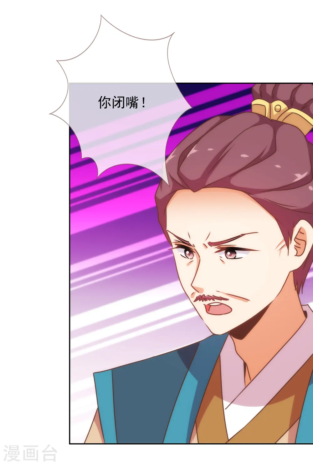 哦，我的宠妃大人漫画,第180话 我还比较满意2图