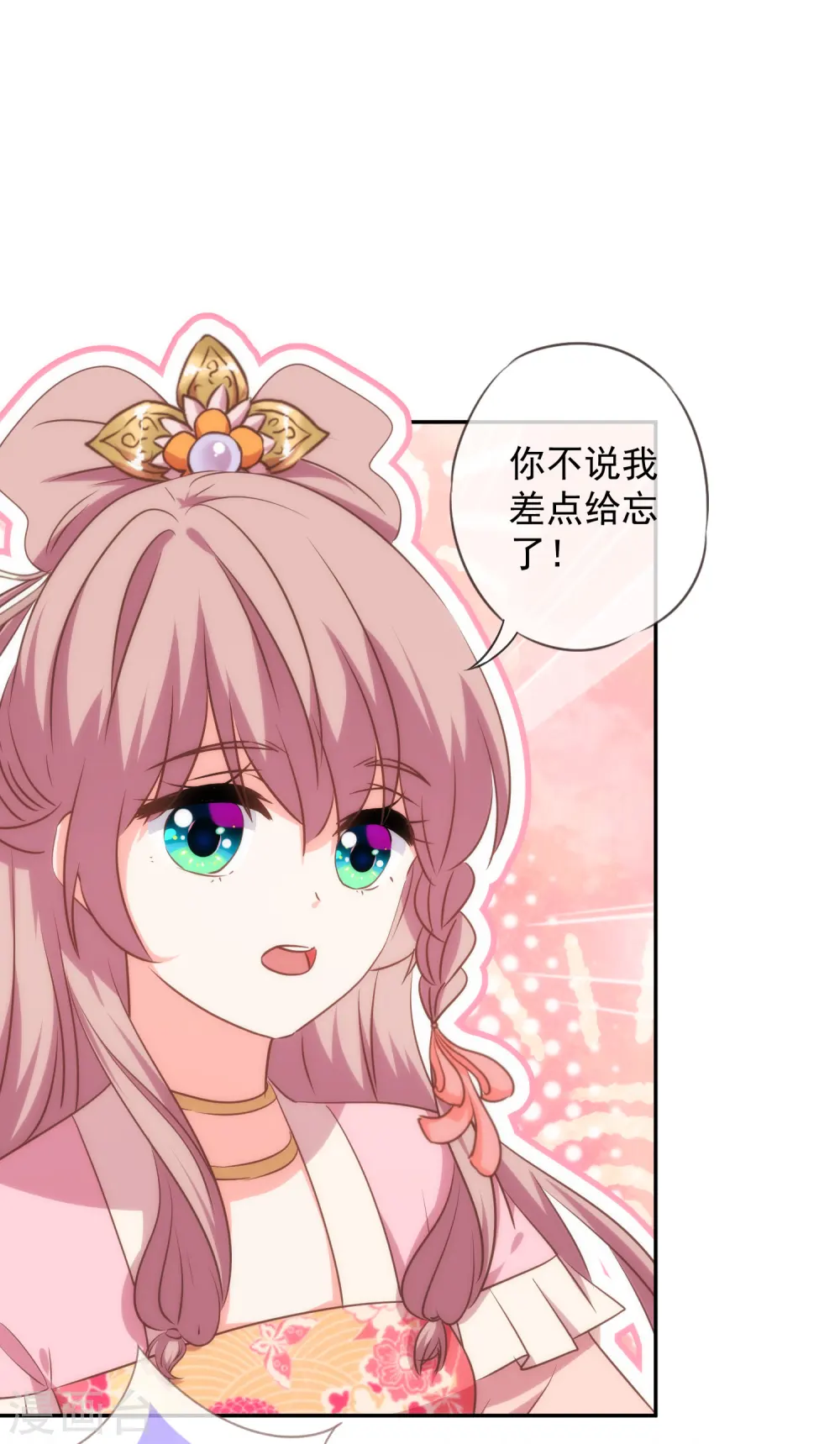 哦，我的宠妃大人漫画,第257话 撒娇可耻但有用！1图