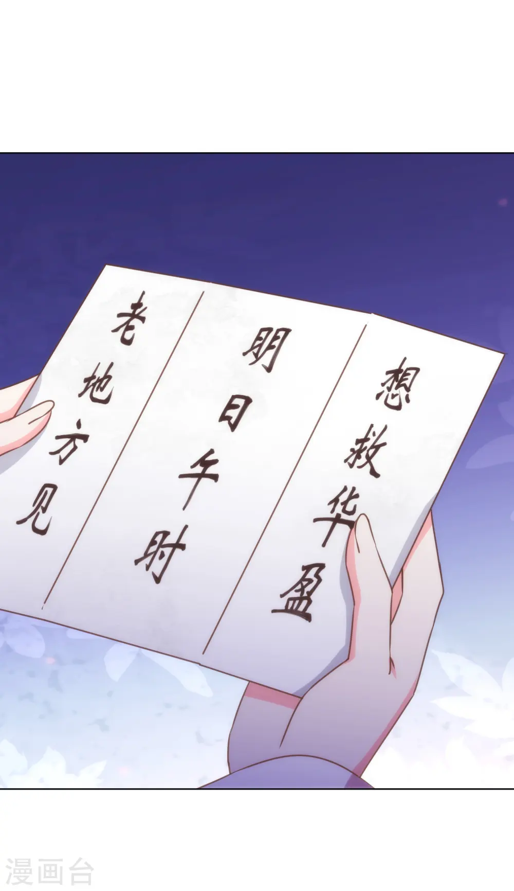 哦，我的宠妃大人漫画,第335话 夫妻一体2图