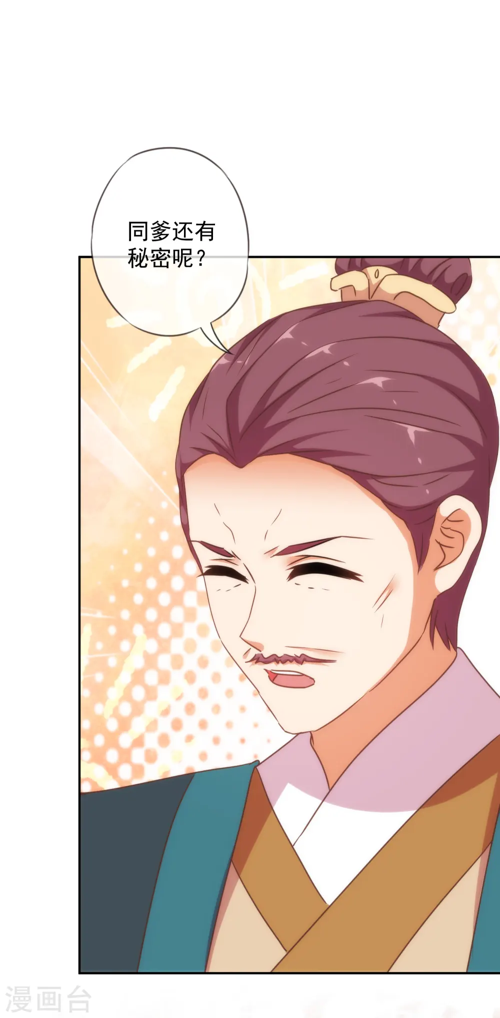 哦，我的宠妃大人漫画,第254话 争风吃醋2图