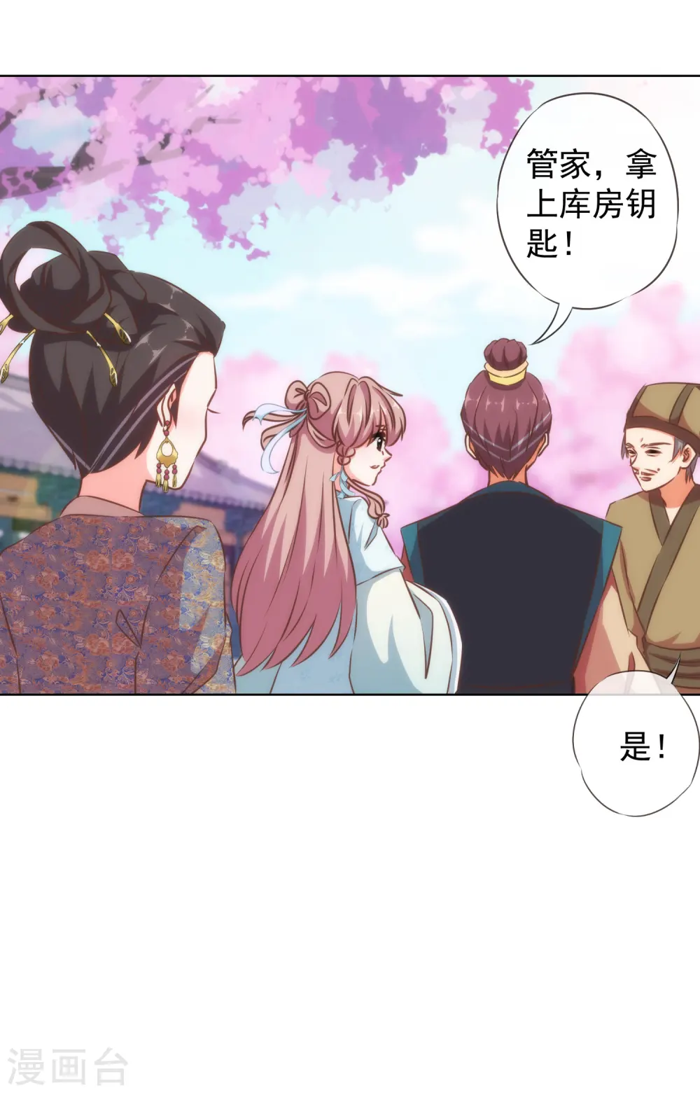 哦，我的宠妃大人漫画,第125话 福星？妖女？2图
