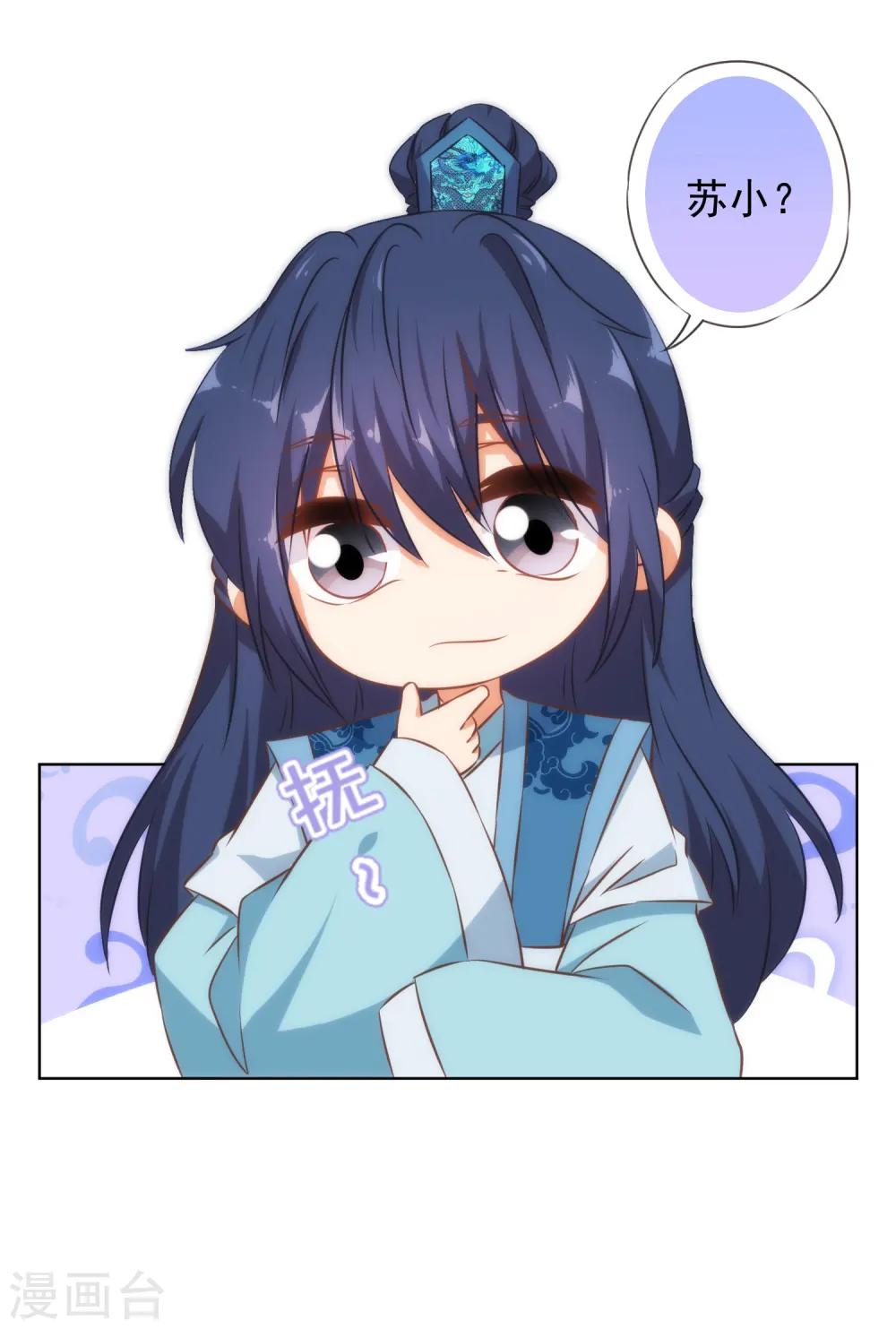 哦，我的宠妃大人漫画,第130话 一家人不说两家话1图