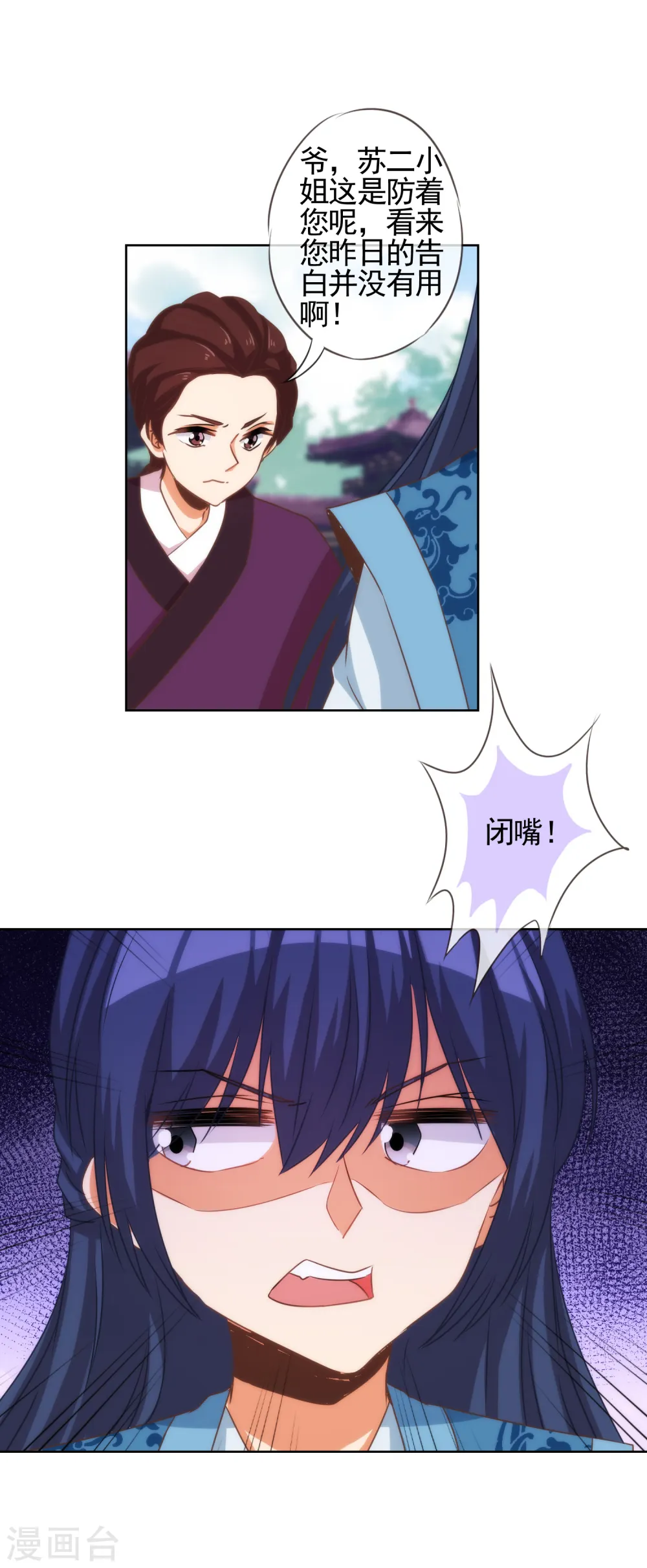 哦，我的宠妃大人漫画,第65话 人精是个狐狸精2图