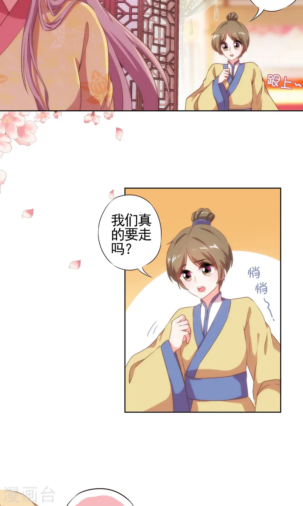 哦，我的宠妃大人漫画,第31话 太美了有罪！1图