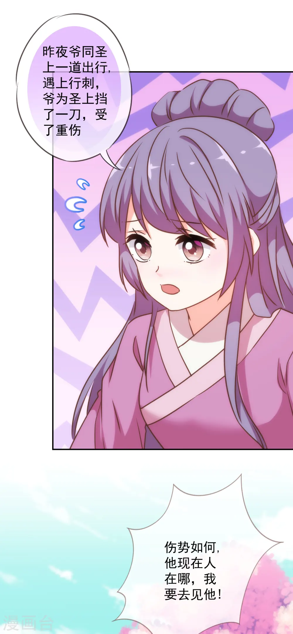 哦，我的宠妃大人漫画,第244话 关心则乱2图