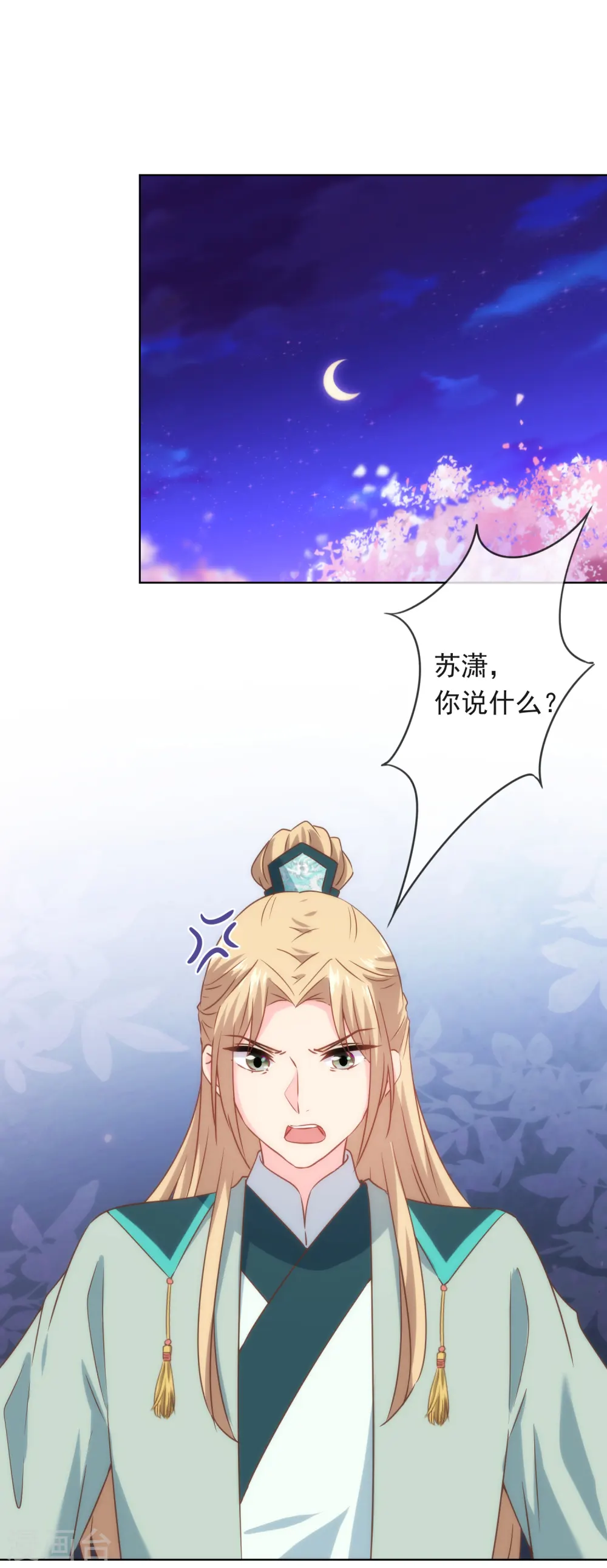 哦，我的宠妃大人漫画,第291话 你还有理了？2图