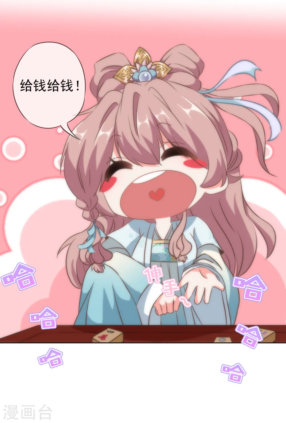 哦，我的宠妃大人漫画,第106话 打麻将1图