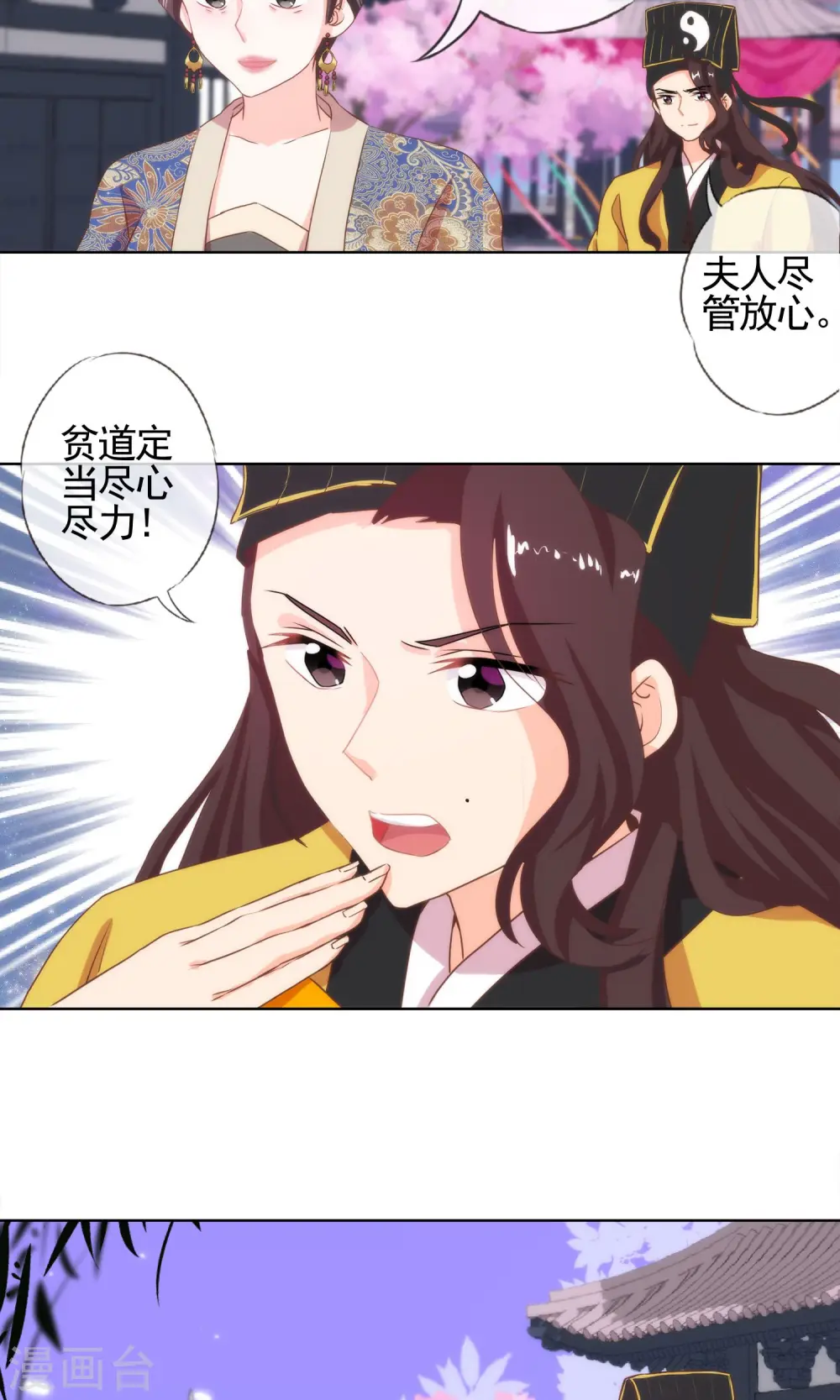 哦，我的宠妃大人漫画,第3话 捉妖记1图