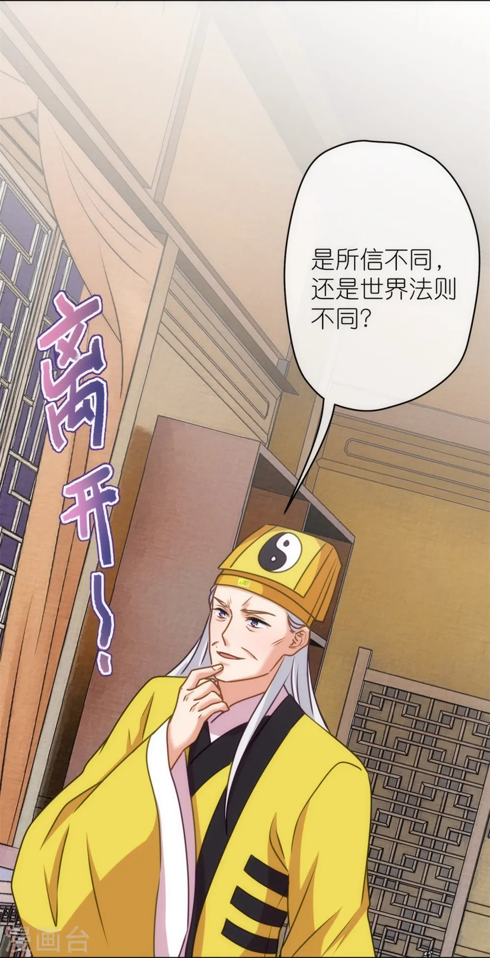 哦，我的宠妃大人漫画,第361话 生命的代价1图