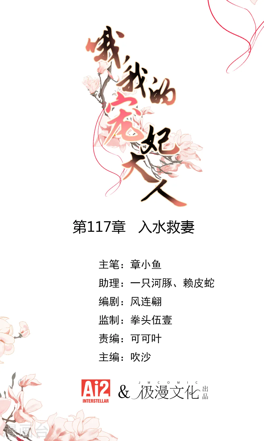 哦，我的宠妃大人漫画,第117话 入水救妻1图