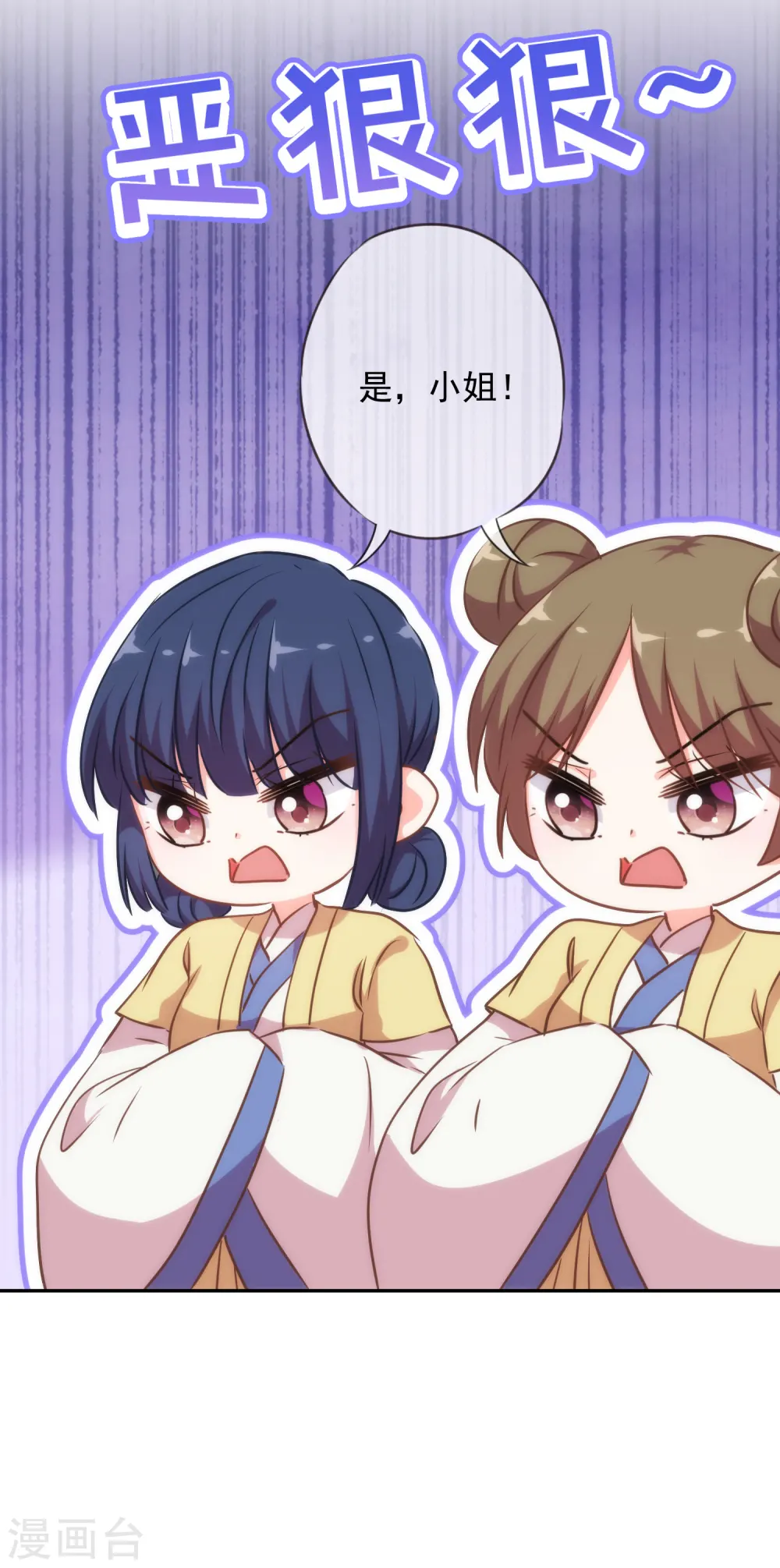 哦，我的宠妃大人漫画,第244话 关心则乱1图
