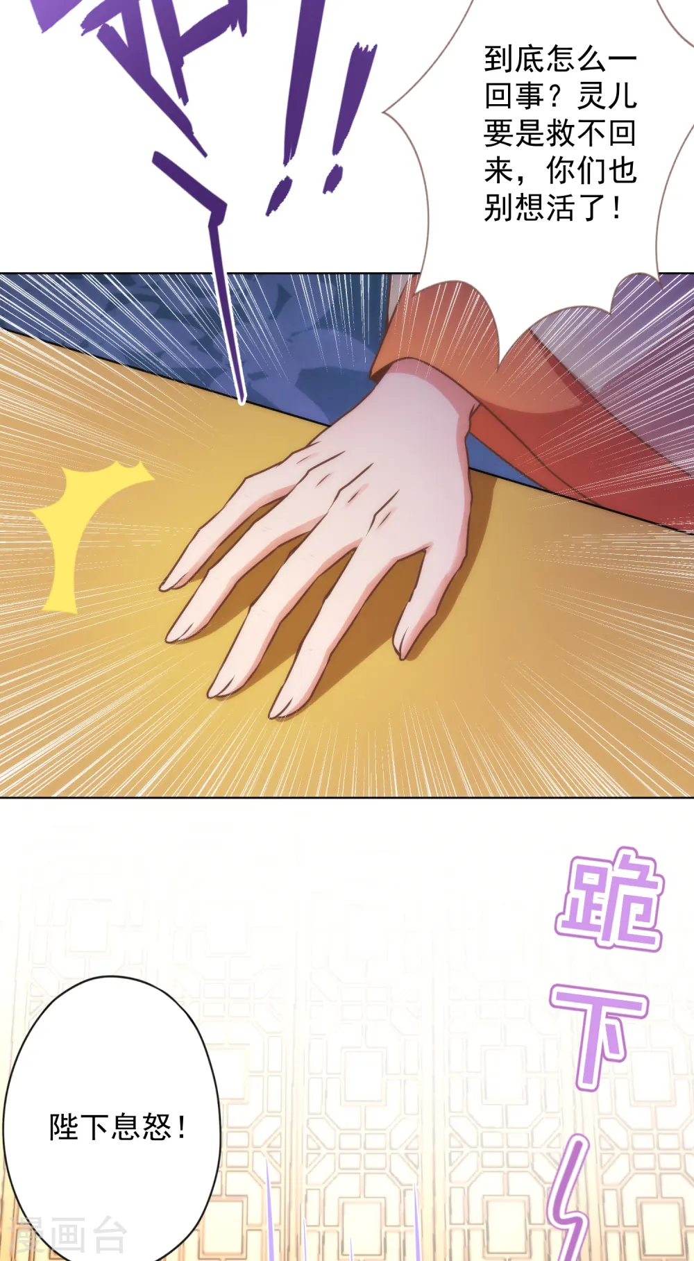 哦，我的宠妃大人漫画,第331话 父慈子孝1图