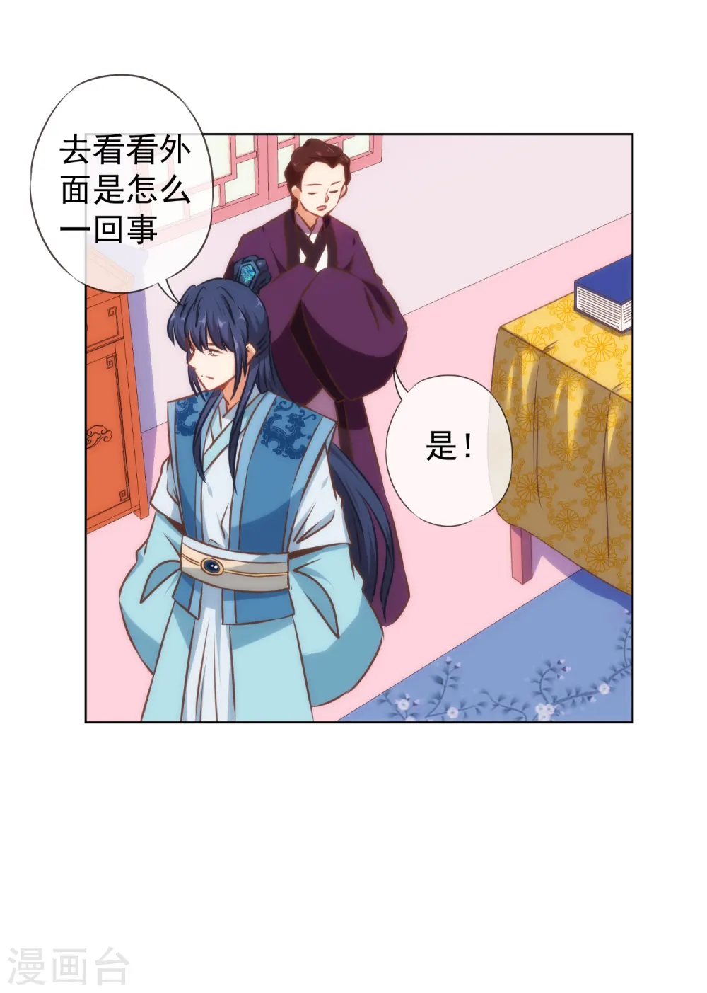 哦，我的宠妃大人漫画,第130话 一家人不说两家话1图