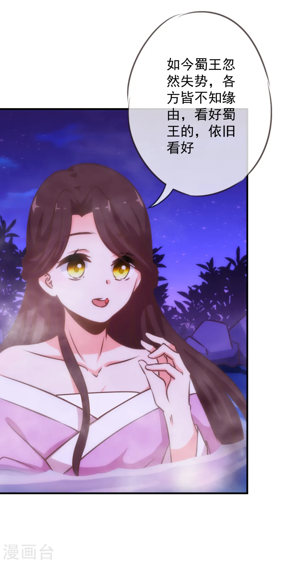 哦，我的宠妃大人漫画,第186话 耳濡目染1图