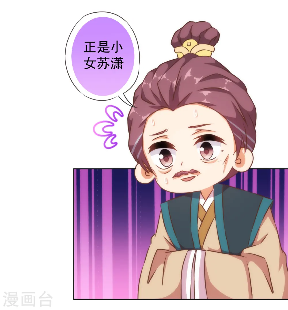 哦，我的宠妃大人漫画,第127话 庶女有福2图