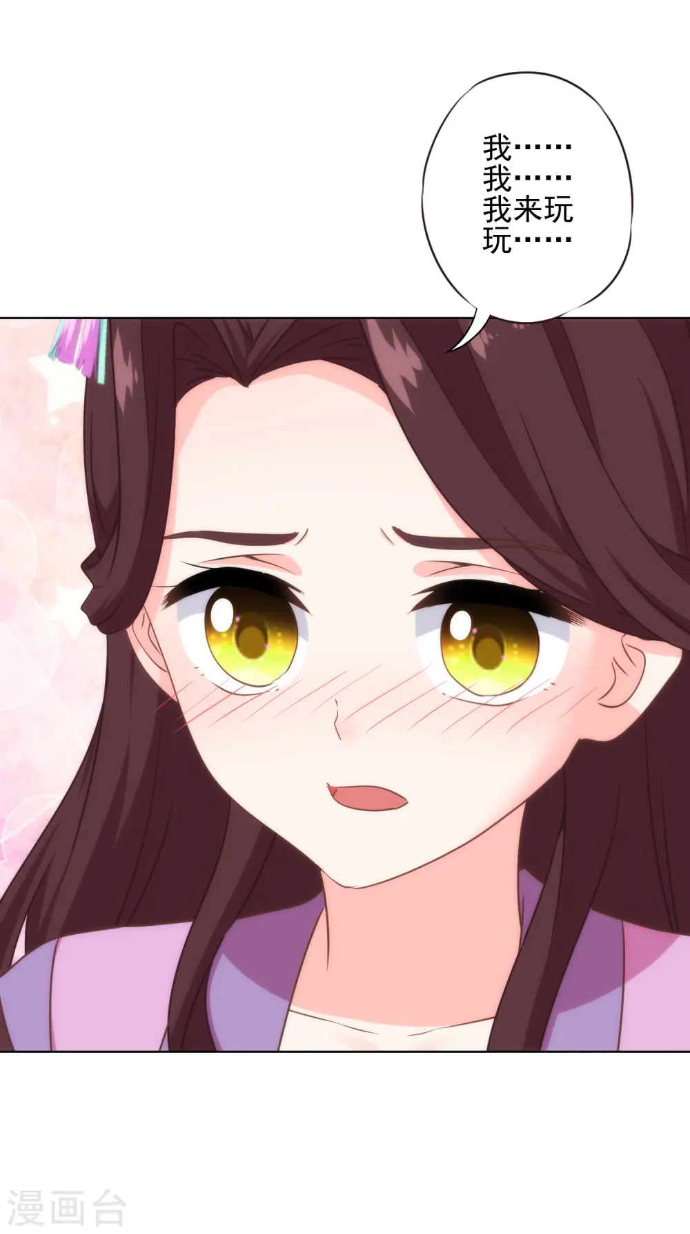 哦，我的宠妃大人漫画,第313话 向夫君邀功1图