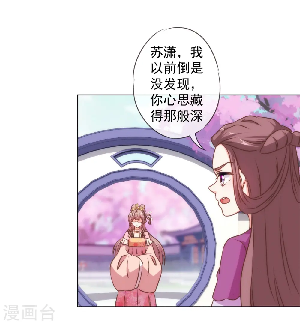 哦，我的宠妃大人漫画,第158话 姐姐暴走1图