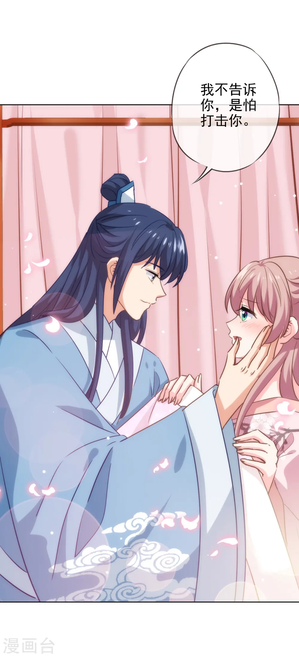 哦，我的宠妃大人漫画,第279话 彩虹屁要会说2图