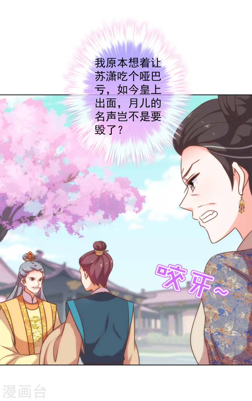 哦，我的宠妃大人漫画,第178话 皇帝撑腰2图