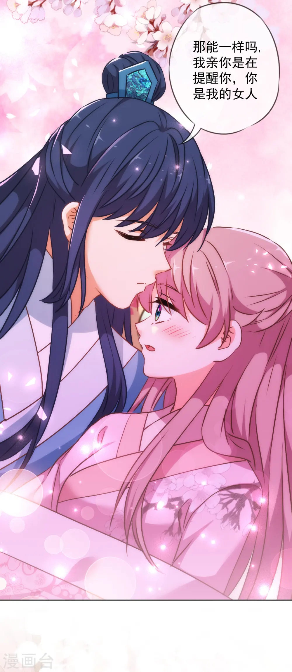 哦，我的宠妃大人漫画,第242话 引火烧身1图