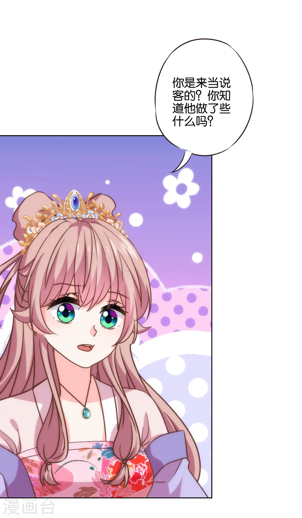 哦，我的宠妃大人漫画,第286话 八卦非付费章节2图