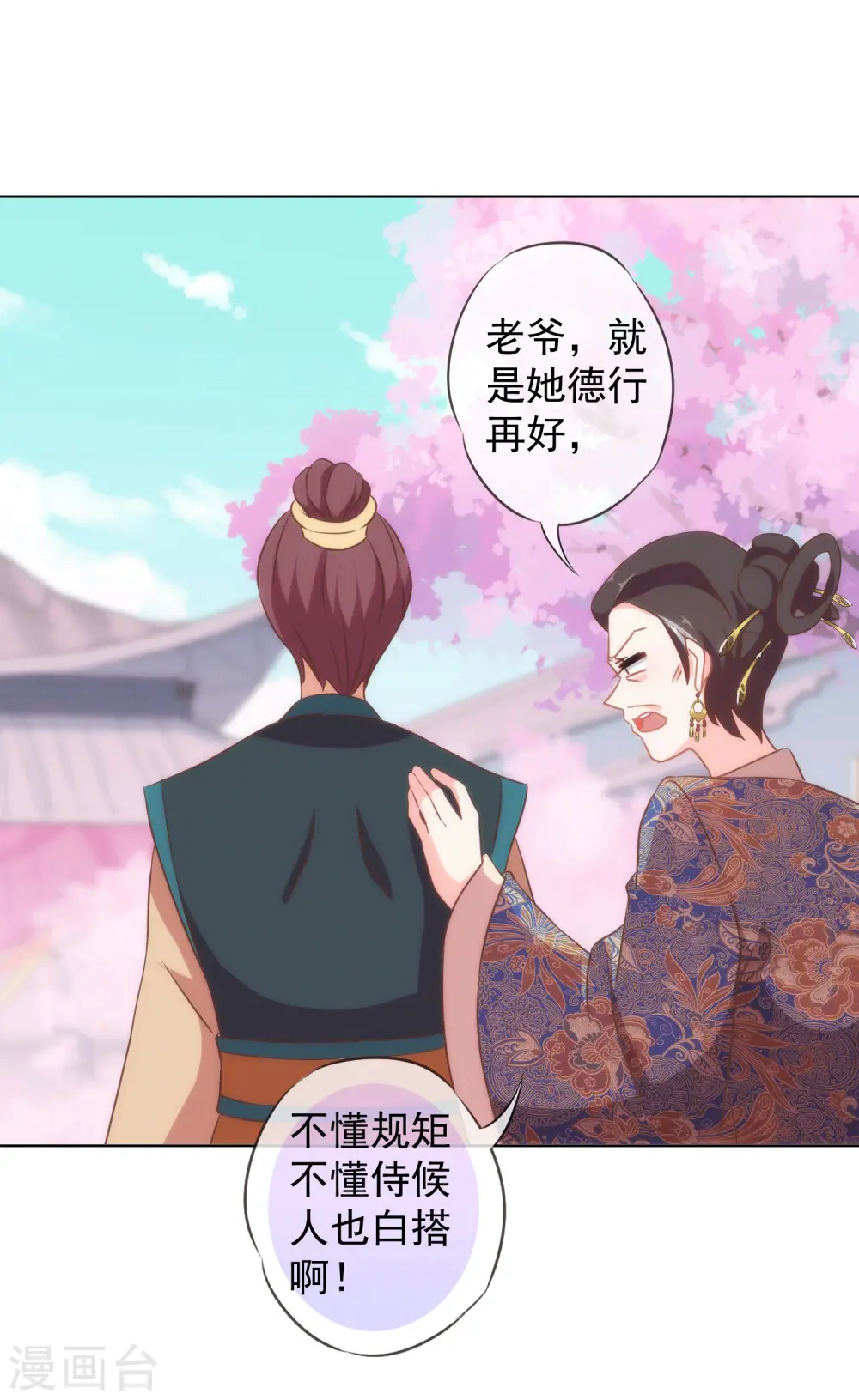 哦，我的宠妃大人漫画,第104话 以二对八1图