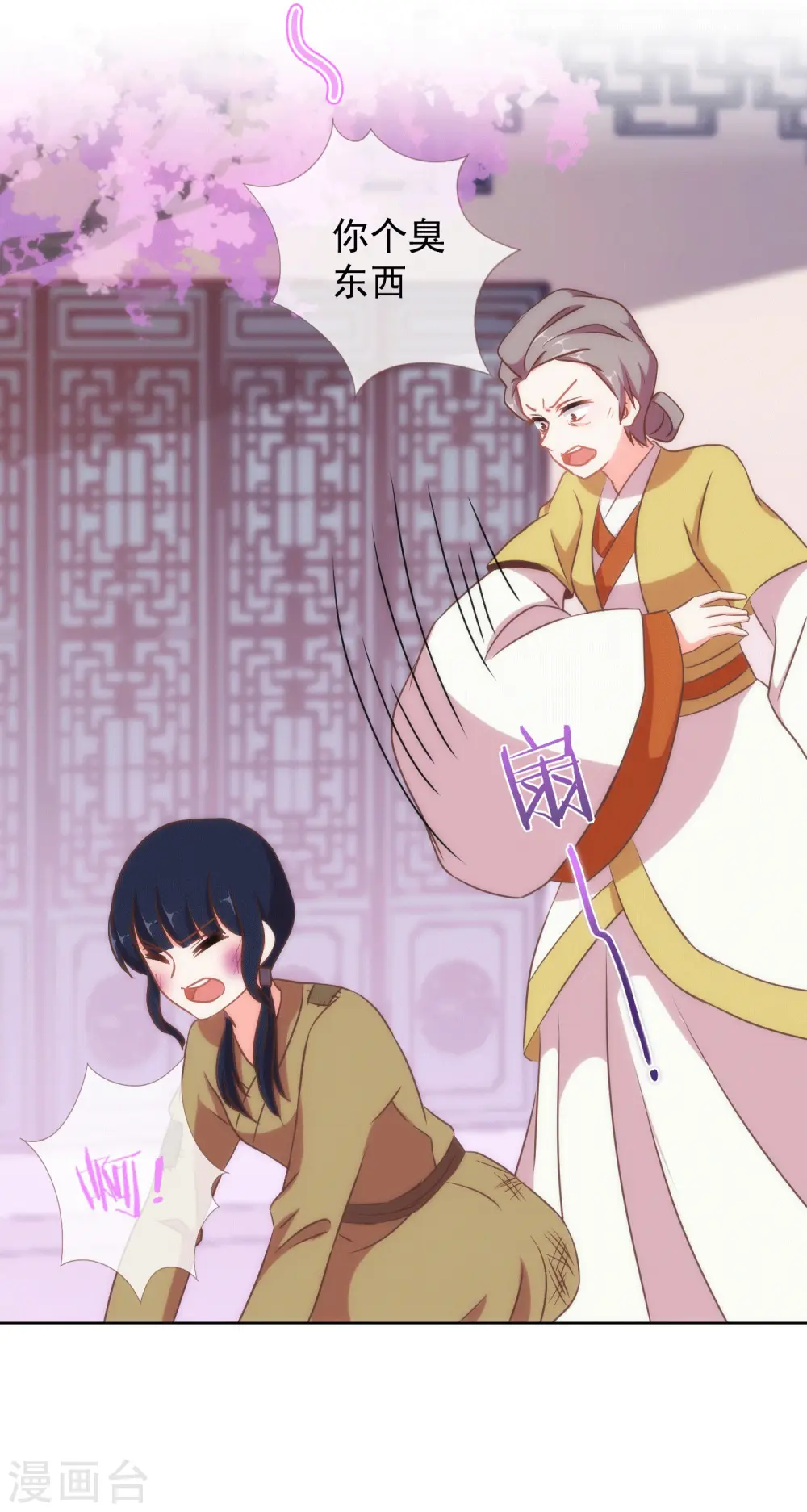 哦，我的宠妃大人漫画,第104话 以二对八1图