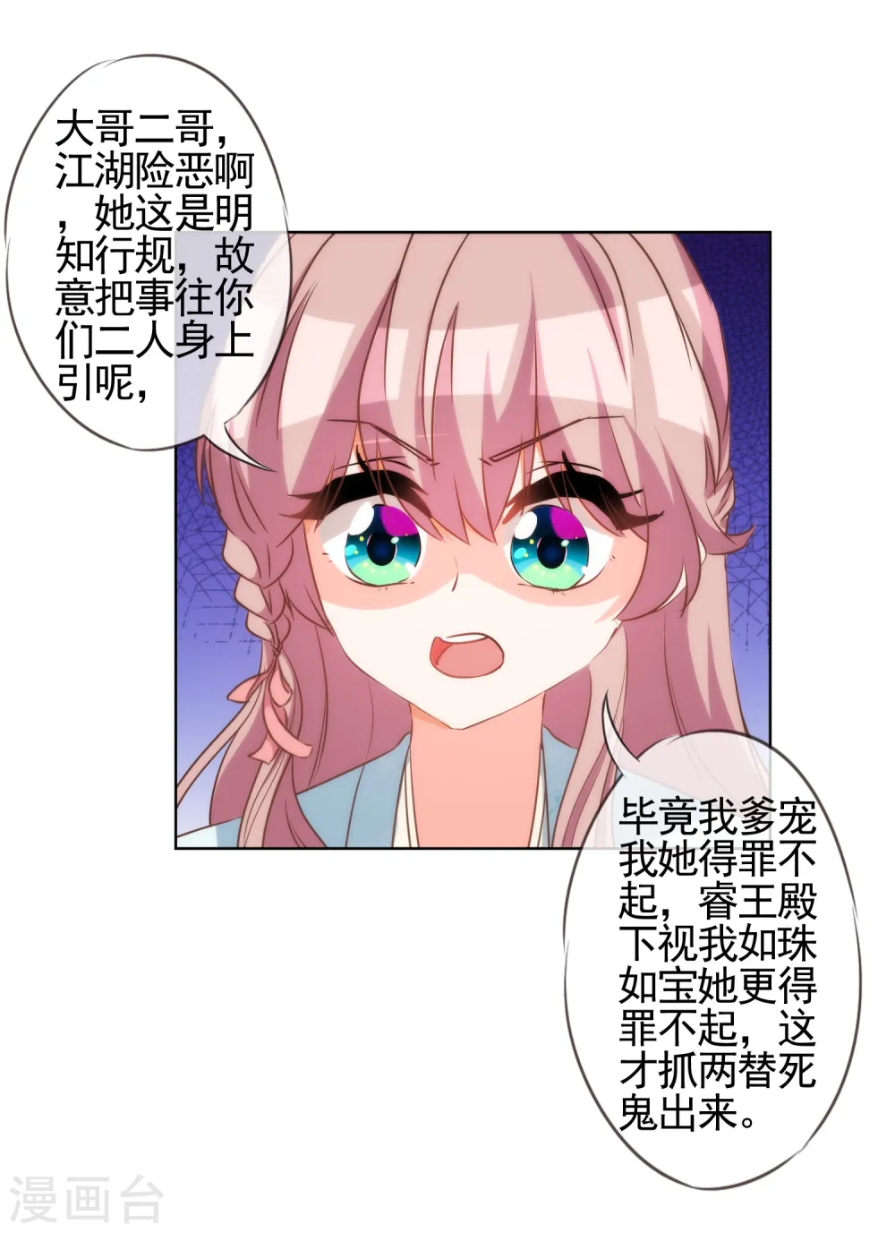 哦，我的宠妃大人漫画,第89话 鸡贼干妹妹2图