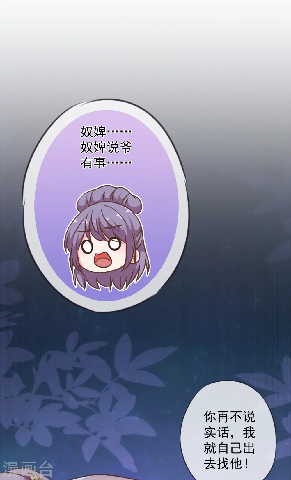 哦，我的宠妃大人漫画,第244话 关心则乱1图