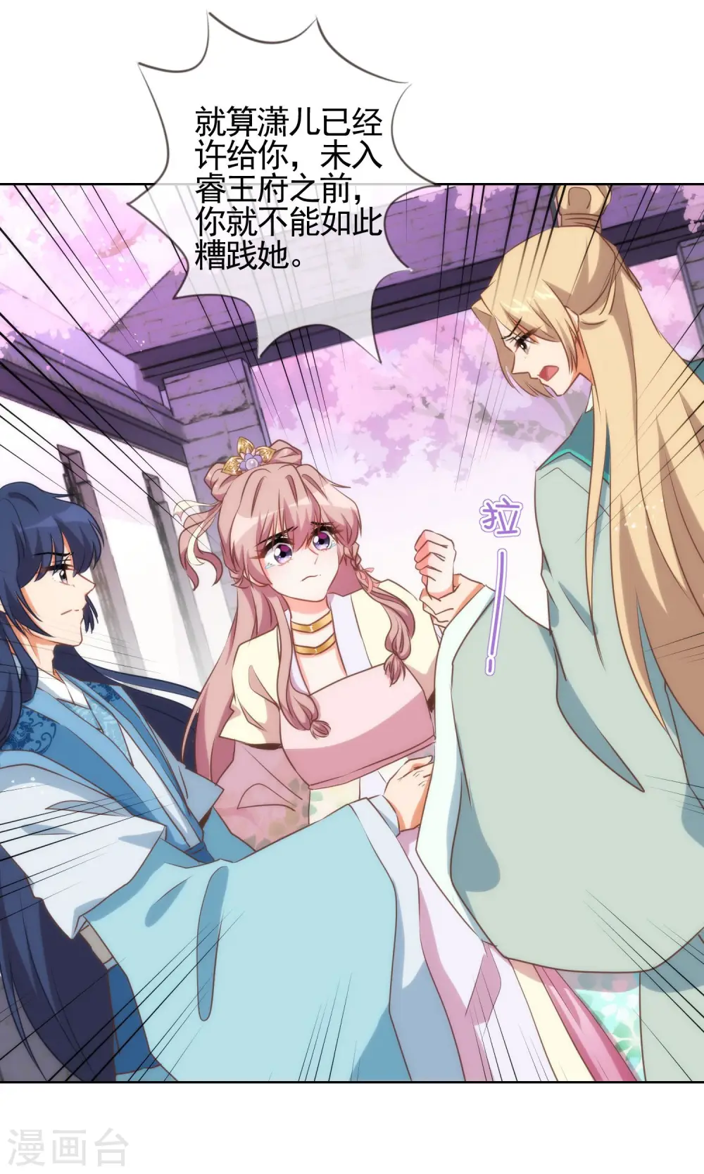 哦，我的宠妃大人漫画,第46话 亲上瘾了吧？1图