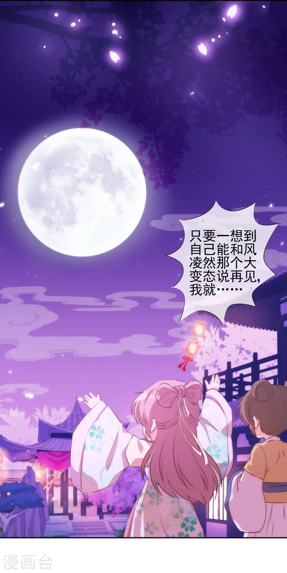 哦，我的宠妃大人漫画,第42话 睿王是个采花贼1图