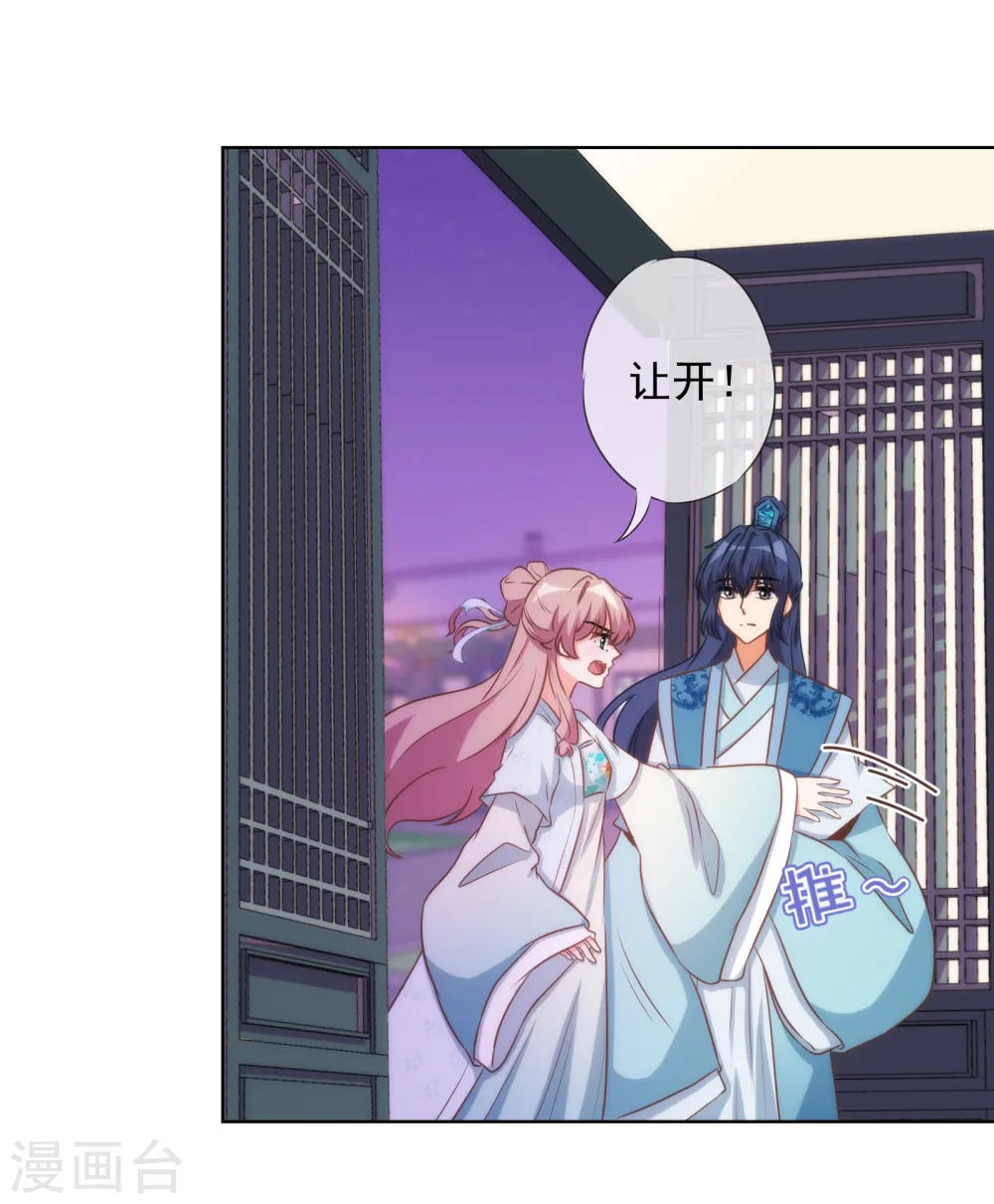 哦，我的宠妃大人漫画,第87话 潜伏暗杀2图