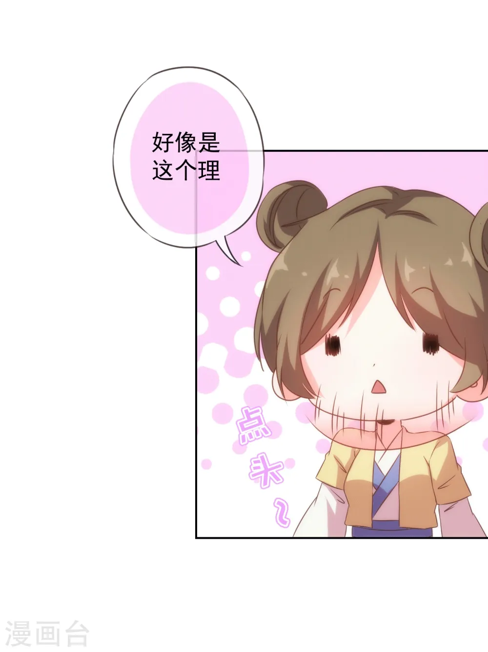 哦，我的宠妃大人漫画,第103话 麻将四缺一1图
