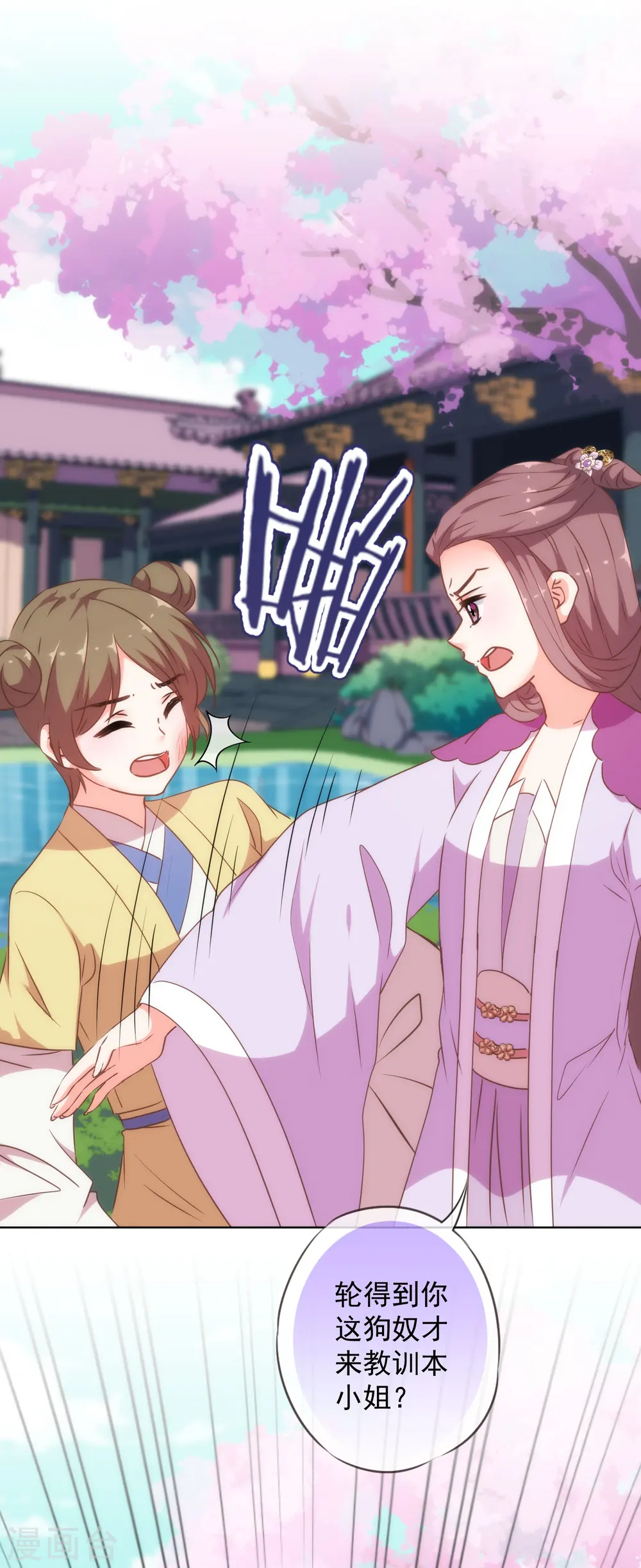 哦，我的宠妃大人漫画,第255话 找茬1图