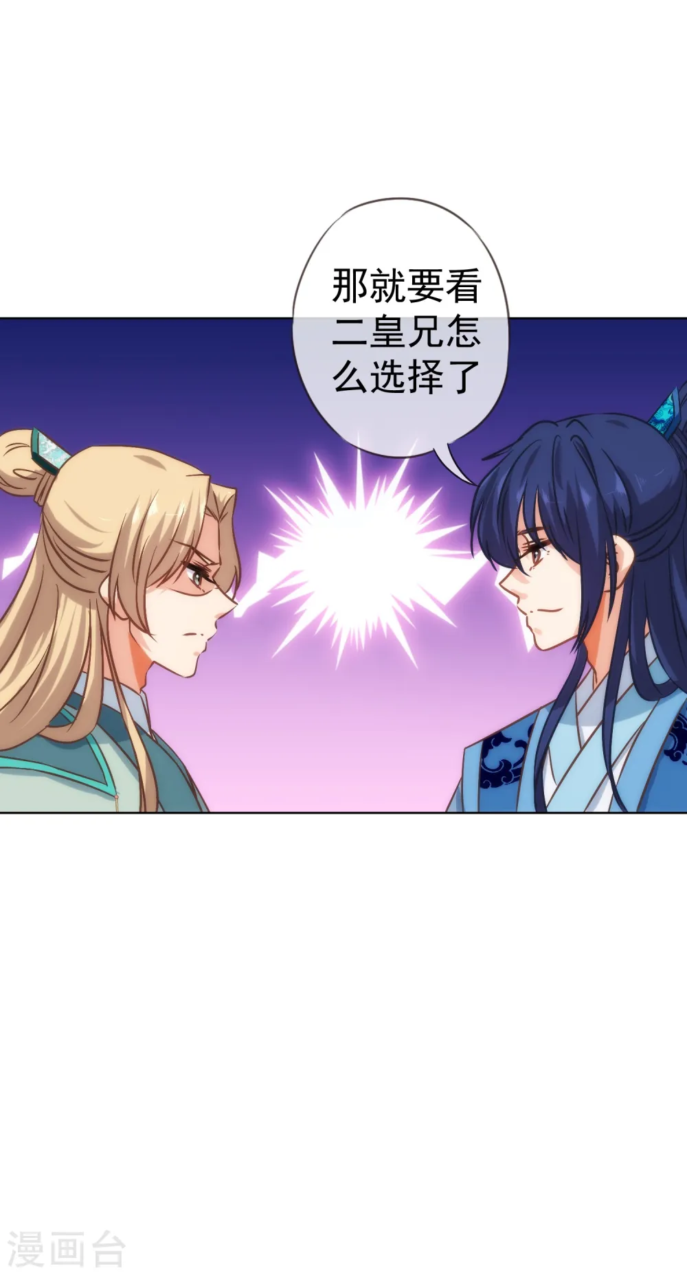 哦，我的宠妃大人漫画,第114话 藏不住的心思2图