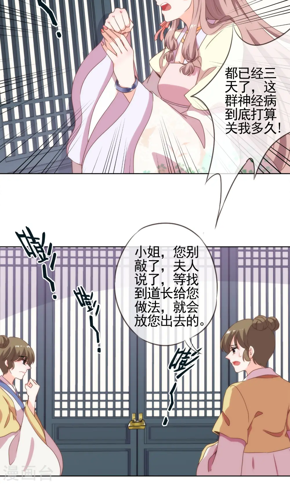 哦，我的宠妃大人漫画,第3话 捉妖记1图