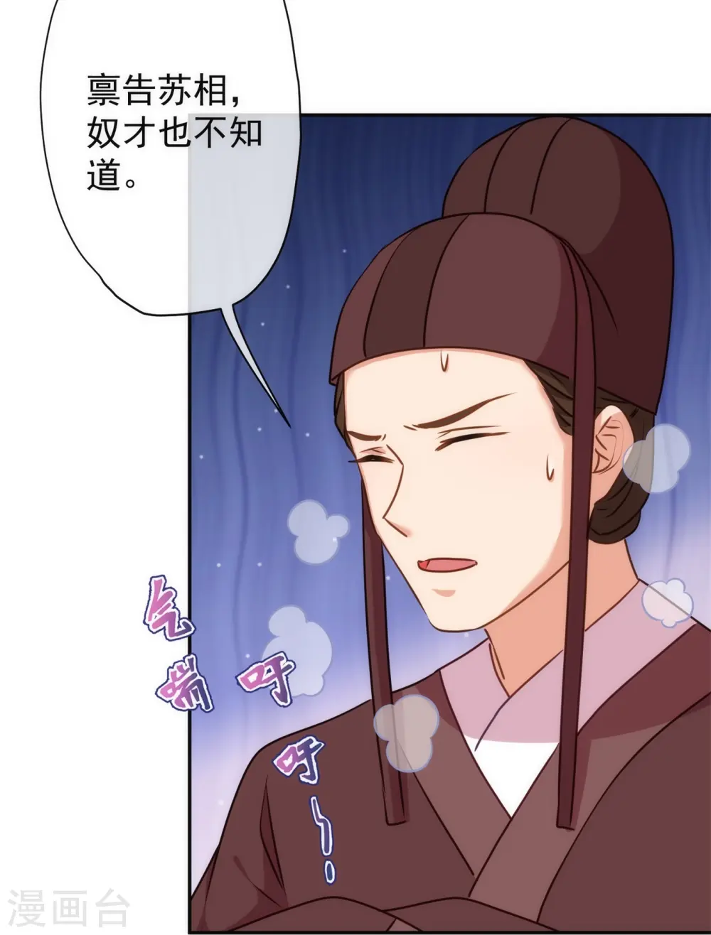 哦，我的宠妃大人漫画,第354话 管教不严惹祸事2图