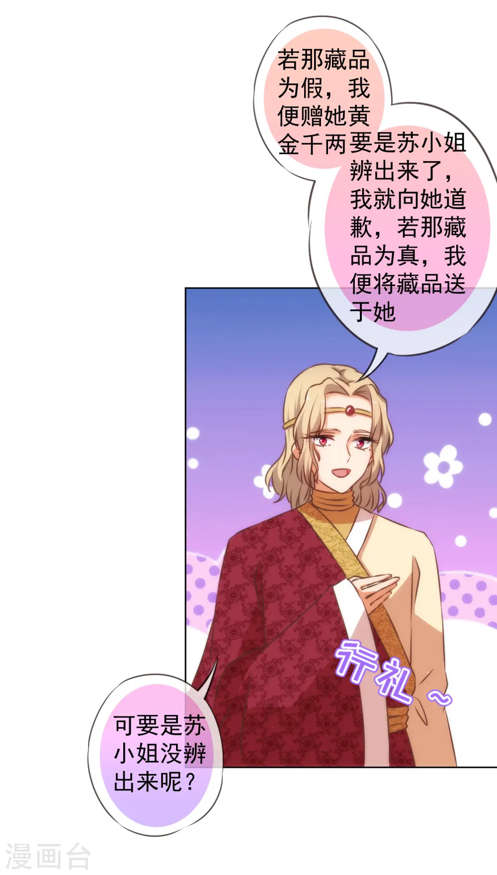 哦，我的宠妃大人漫画,第140话 古灵精怪的女人21图