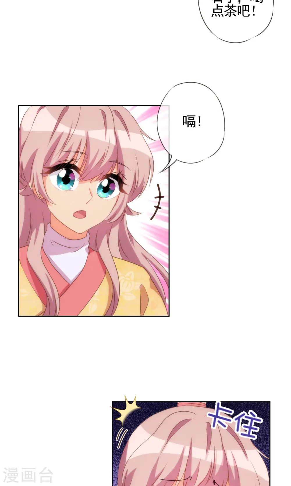 哦，我的宠妃大人漫画,第36话 未婚妻我自会照顾2图