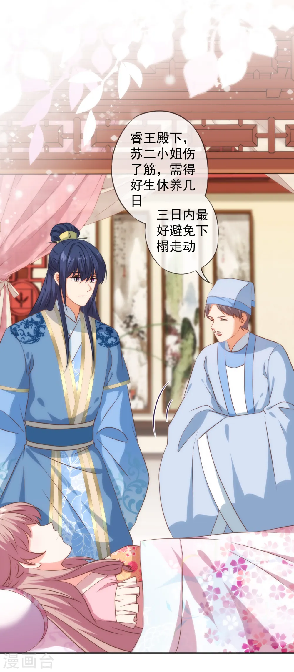 哦，我的宠妃大人漫画,第257话 撒娇可耻但有用！1图