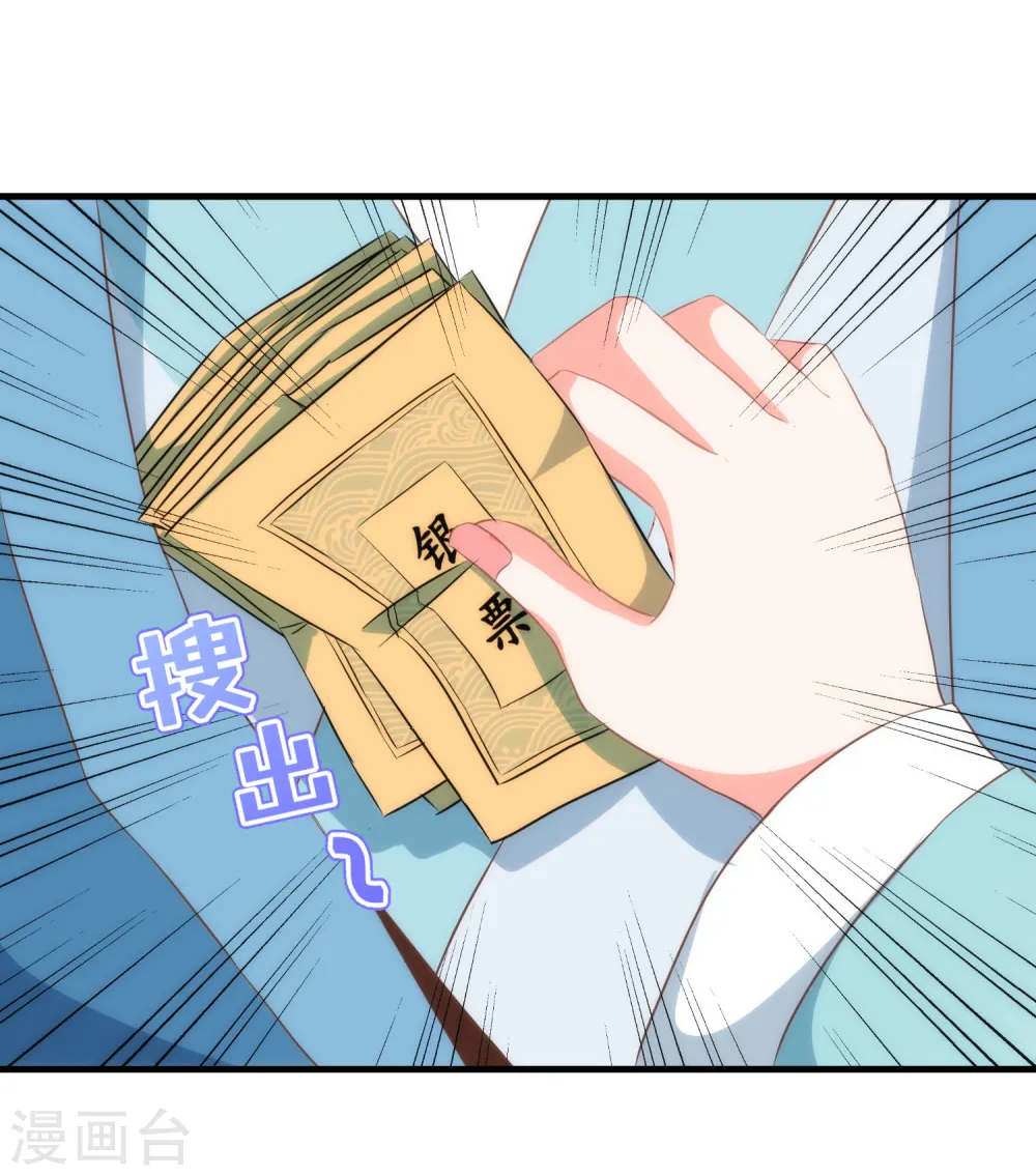 哦，我的宠妃大人漫画,第106话 打麻将2图