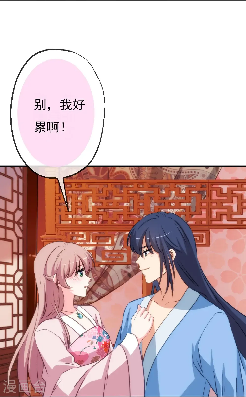 哦，我的宠妃大人漫画,第421话 新花样1图