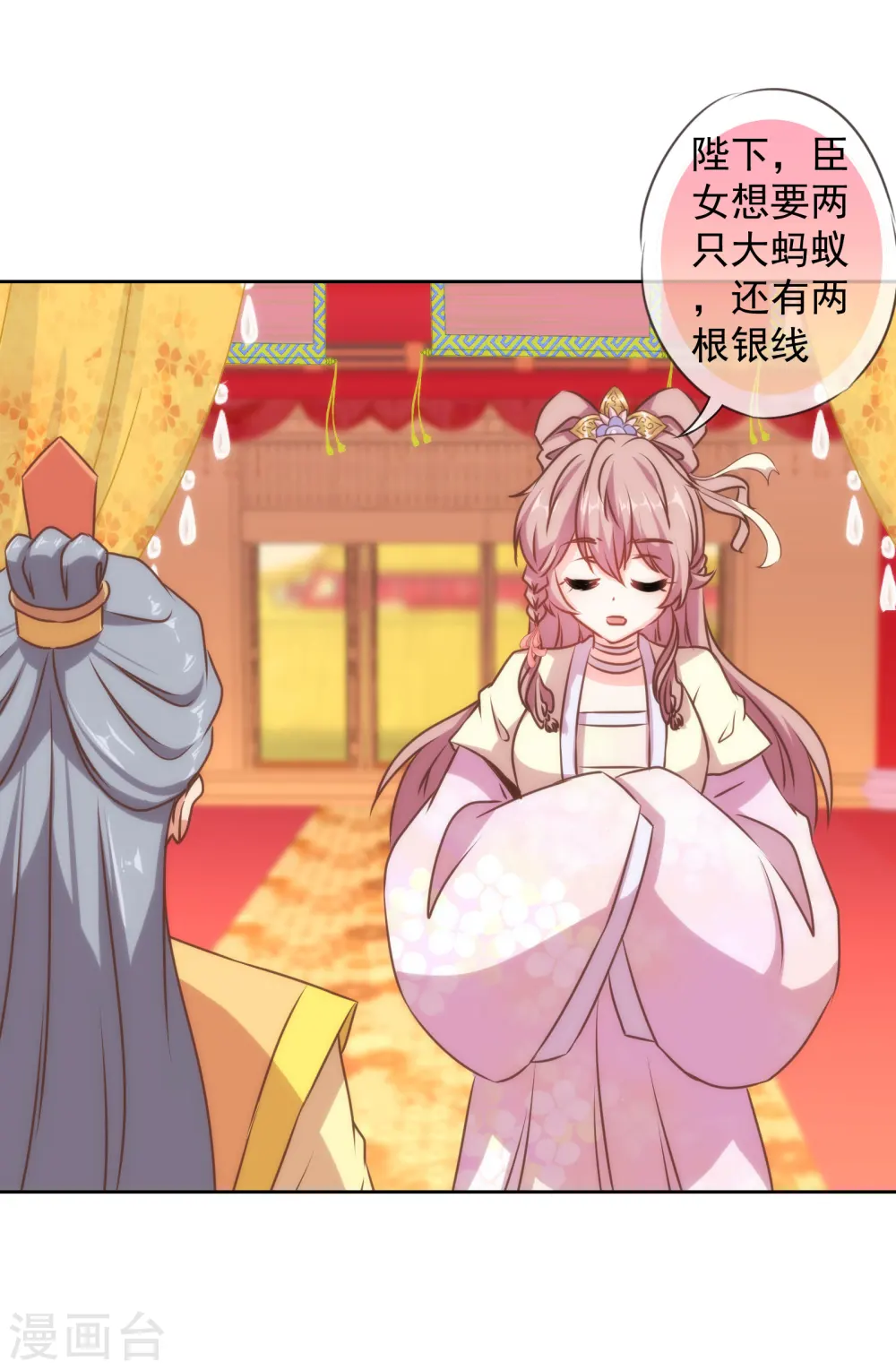 哦，我的宠妃大人漫画,第141话 小露身手2图