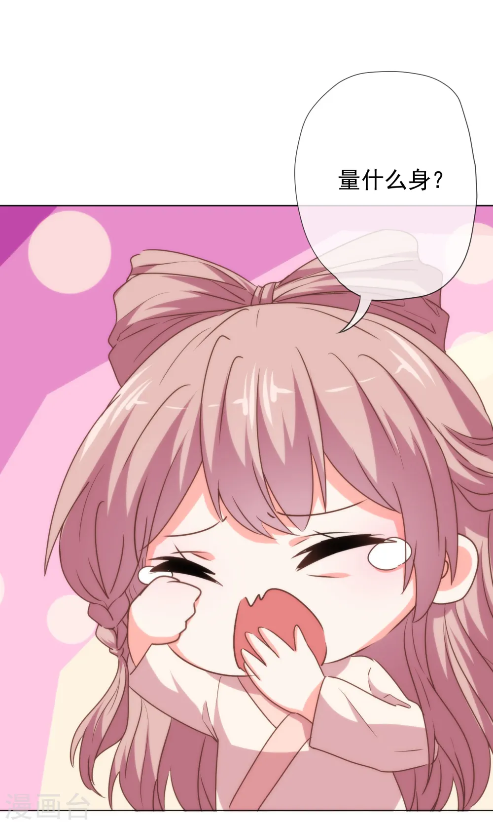 哦，我的宠妃大人漫画,第184话 我还是小孩子呢！2图