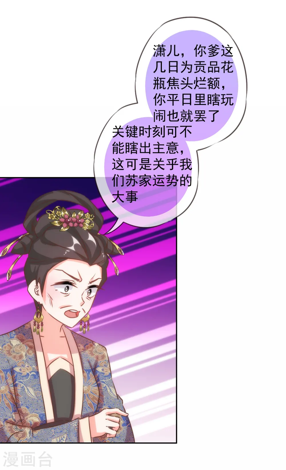 哦，我的宠妃大人漫画,第126话 妇道人家别掺和！2图